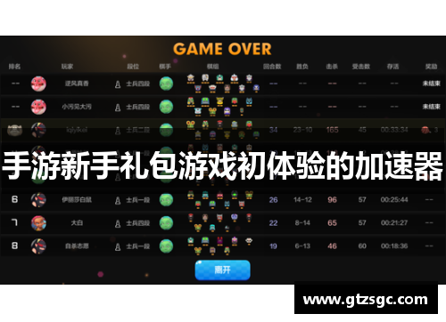 手游新手礼包游戏初体验的加速器