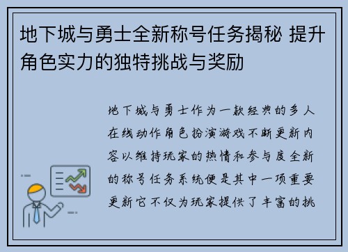 地下城与勇士全新称号任务揭秘 提升角色实力的独特挑战与奖励