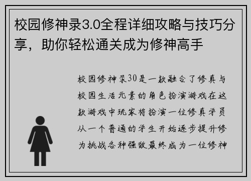 校园修神录3.0全程详细攻略与技巧分享，助你轻松通关成为修神高手