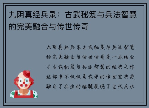 九阴真经兵录：古武秘笈与兵法智慧的完美融合与传世传奇