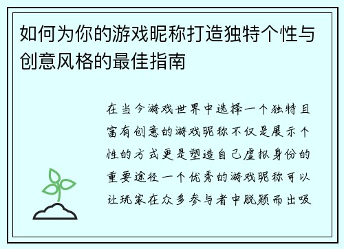 如何为你的游戏昵称打造独特个性与创意风格的最佳指南