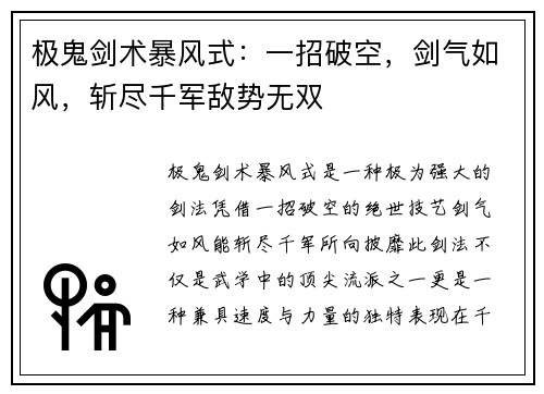 极鬼剑术暴风式：一招破空，剑气如风，斩尽千军敌势无双