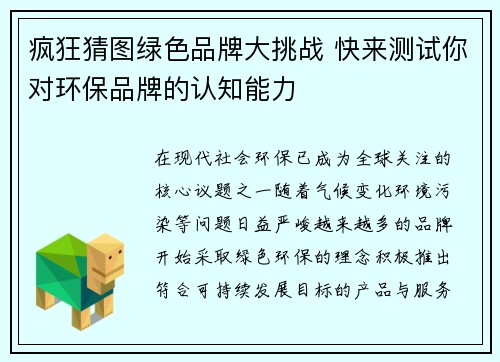 疯狂猜图绿色品牌大挑战 快来测试你对环保品牌的认知能力