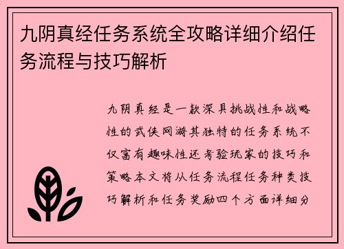 九阴真经任务系统全攻略详细介绍任务流程与技巧解析