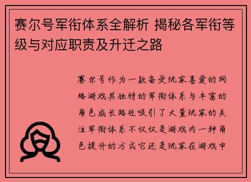 赛尔号军衔体系全解析 揭秘各军衔等级与对应职责及升迁之路 赛尔号军衔体系全解析 揭秘各军衔等级与对应职责及升迁之路
