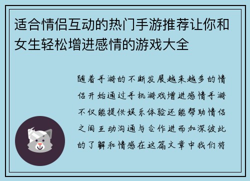 适合情侣互动的热门手游推荐让你和女生轻松增进感情的游戏大全