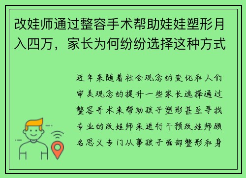 改娃师通过整容手术帮助娃娃塑形月入四万，家长为何纷纷选择这种方式