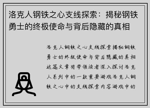 洛克人钢铁之心支线探索：揭秘钢铁勇士的终极使命与背后隐藏的真相