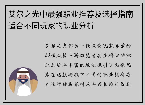 艾尔之光中最强职业推荐及选择指南适合不同玩家的职业分析
