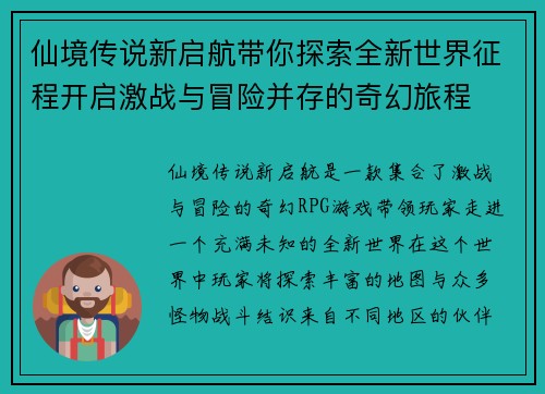 仙境传说新启航带你探索全新世界征程开启激战与冒险并存的奇幻旅程