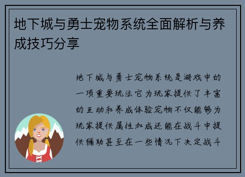 地下城与勇士宠物系统全面解析与养成技巧分享 地下城与勇士宠物系统全面解析与养成技巧分享