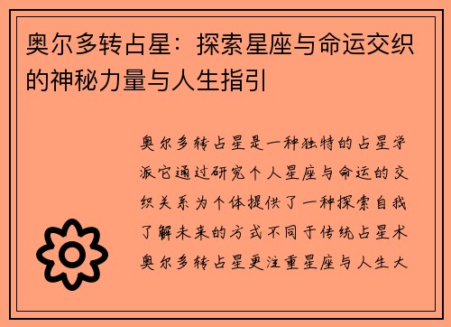 奥尔多转占星:探索星座与命运交织的神秘力量与人生指引 奥尔多转占星:探索星座与命运交织的神秘力量与人生指引